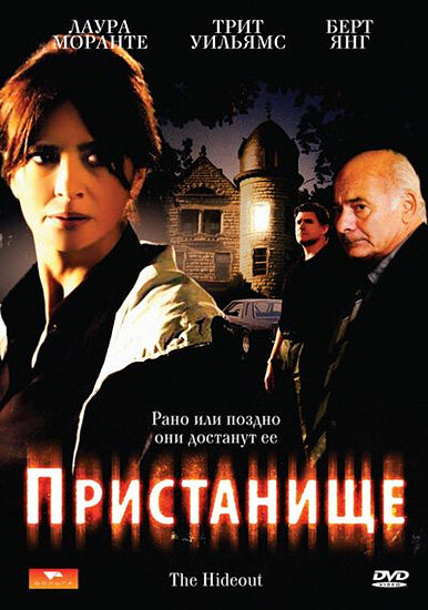 Постер фильма Пристанище
