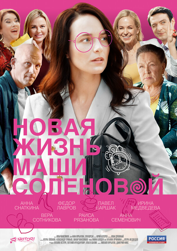 Постер сериала Новая жизнь Маши Соленовой