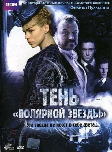 Постер фильма Тень «Полярной звезды»