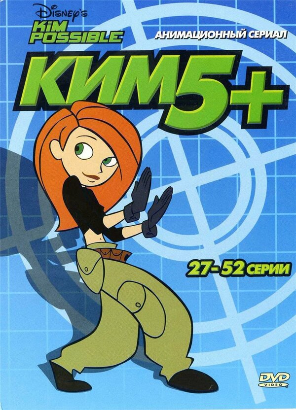 Постер сериала Ким Пять-с-плюсом