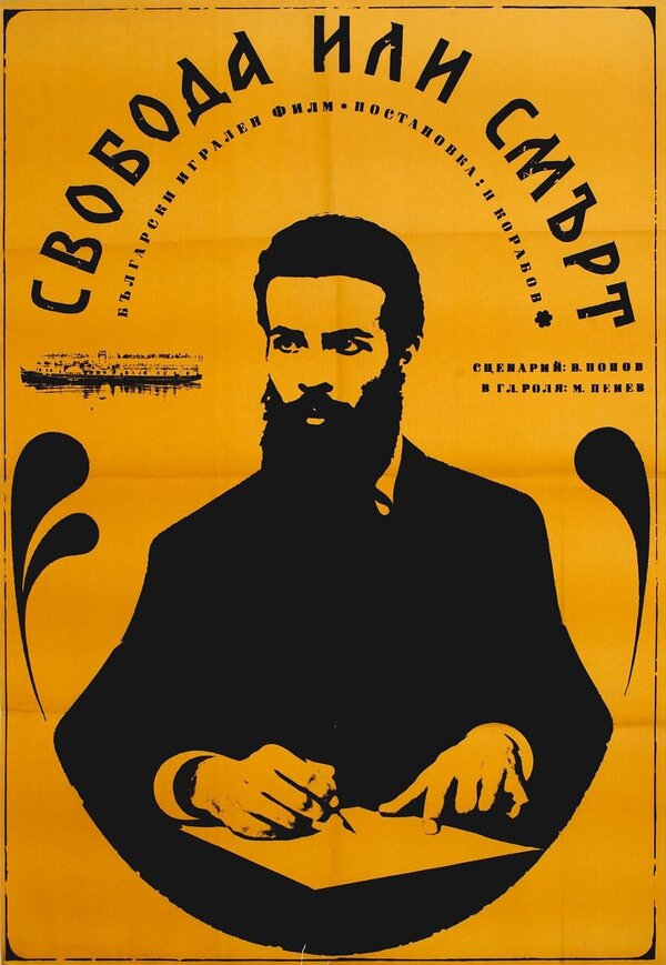 Постер фильма Свобода или смерть