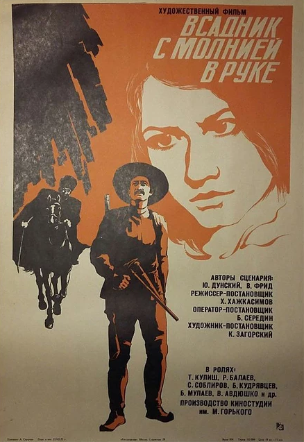 Постер фильма Всадник с молнией в руке