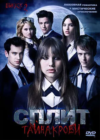 Постер Сплит: Тайна крови (2009)