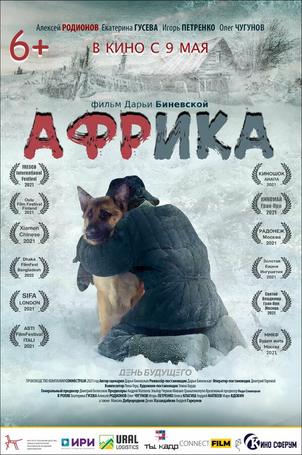 Постер фильма Африка