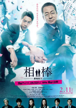Постер Партнёры 4 (2017)