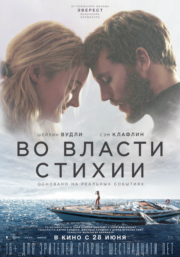 Постер фильма Во власти стихии