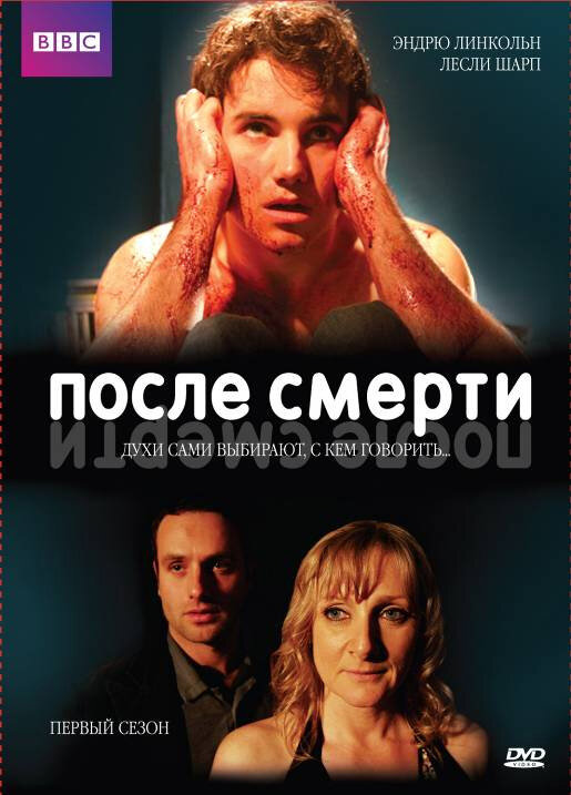 Постер сериала После смерти