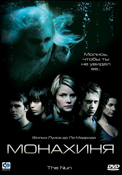 Постер фильма Монахиня