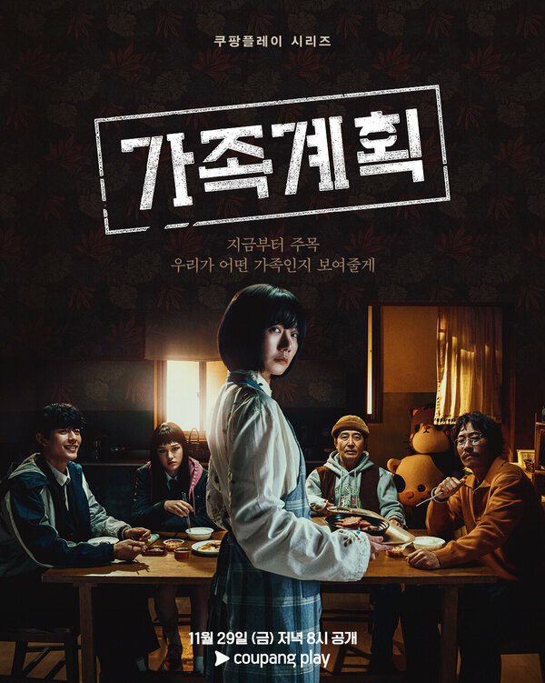 Постер сериала Семейный план