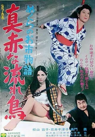 Постер Багровая летучая мышь: Слепая мечница (1969)