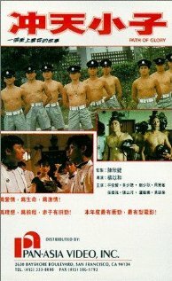 Постер фильма Chung tin siu ji