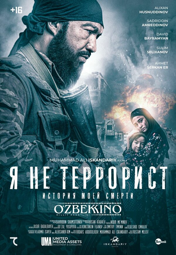 Постер фильма Я не террорист