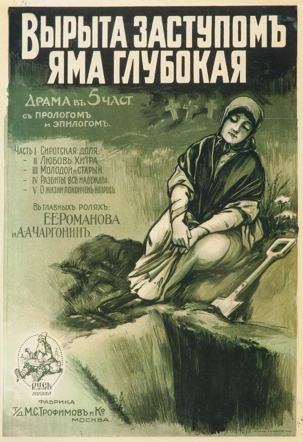 Постер фильма Вырыта заступом яма глубокая...