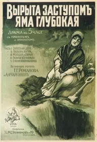 Вырыта заступом яма глубокая...