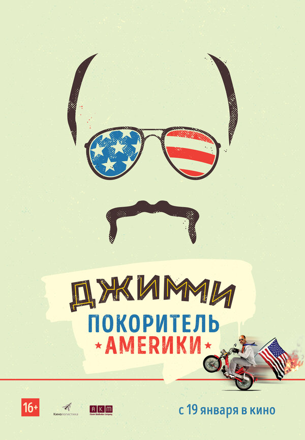 Постер фильма Джимми – покоритель Америки