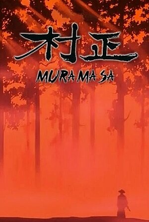 Постер фильма Мурамаса