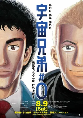 Постер Космические братья (2014)