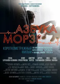 Азбука Морзе
