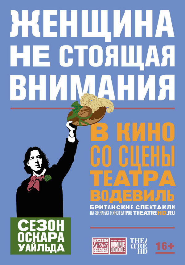 Постер фильма Женщина, не стоящая внимания