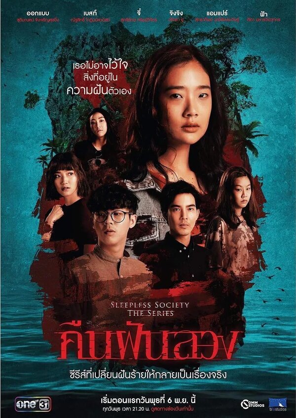 Постер сериала Неспящие: Ночные фантазии