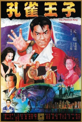 Постер Павлиний король (1988)