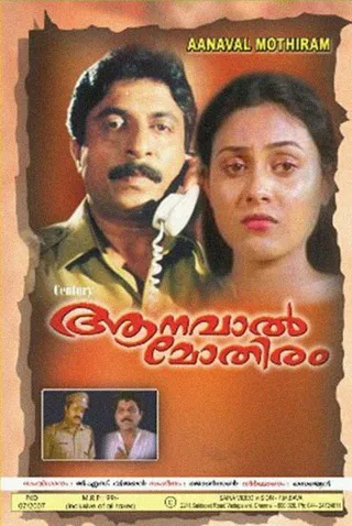 Постер Слоновая кость (1990)