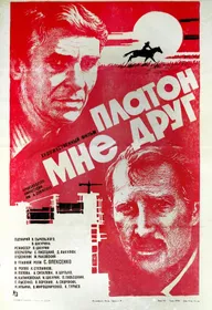 Платон мне друг