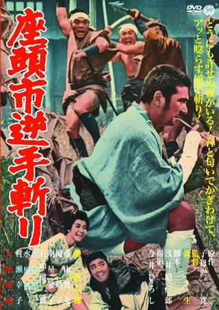 Постер Затоiчи и обречённый (1965)