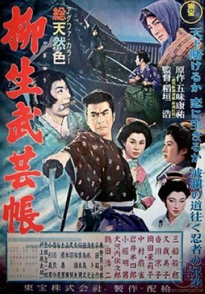 Постер Повесть о клане Ягю: Искусство ниндзя (1957)