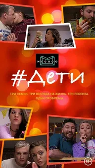#Дети