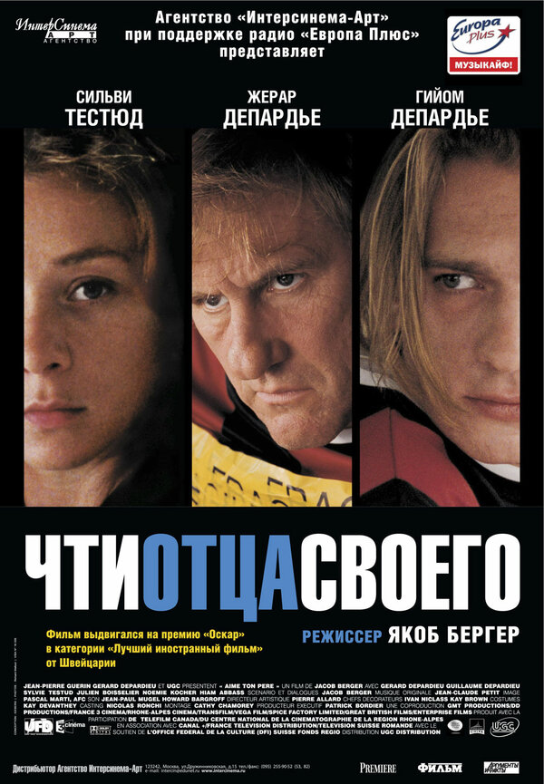 Постер фильма Чти отца своего