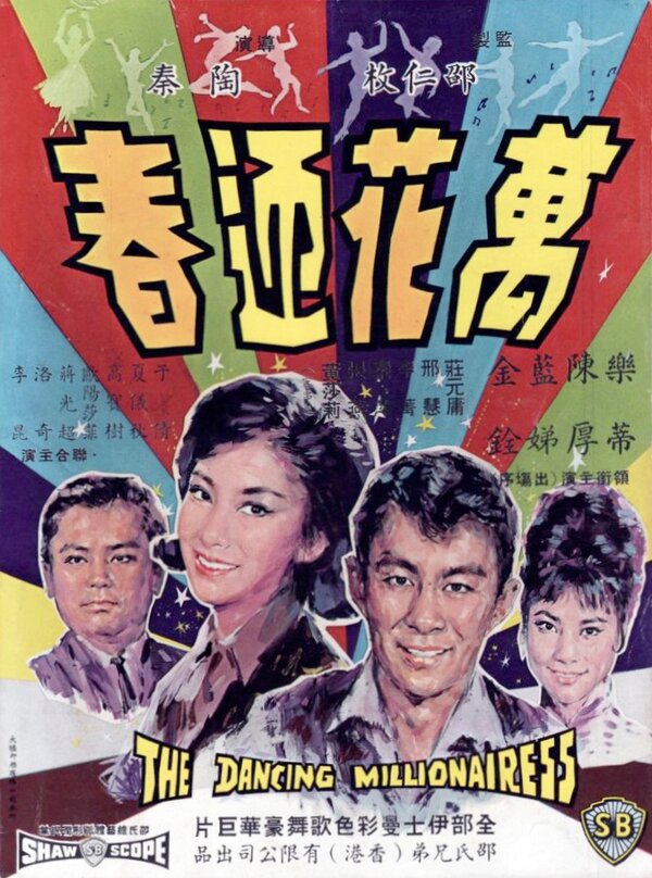 Постер фильма Wan hua ying chun
