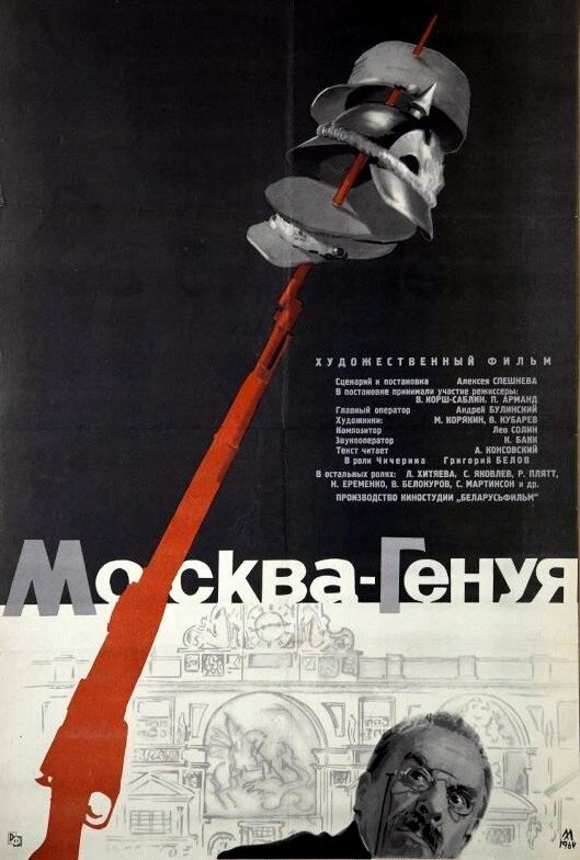 Постер фильма Москва — Генуя