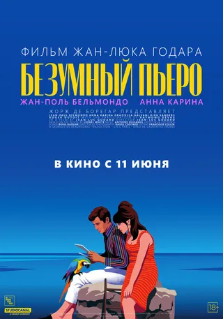 Постер Безумный Пьеро (1965)