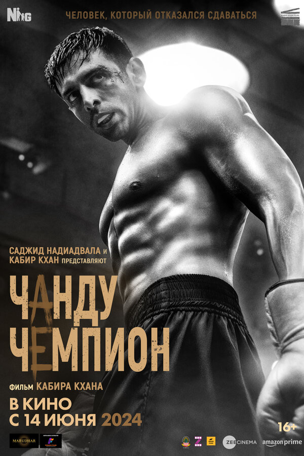 Постер фильма Чанду-чемпион