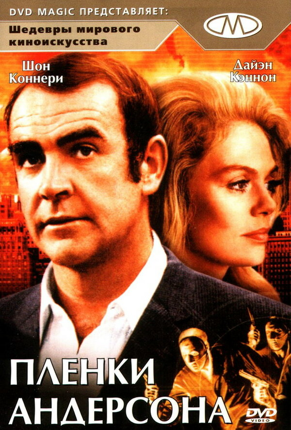 Постер фильма Пленки Андерсона