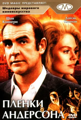Постер Пленки Андерсона (1971)