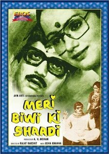Постер Meri Biwi Ki Shaadi (1979)