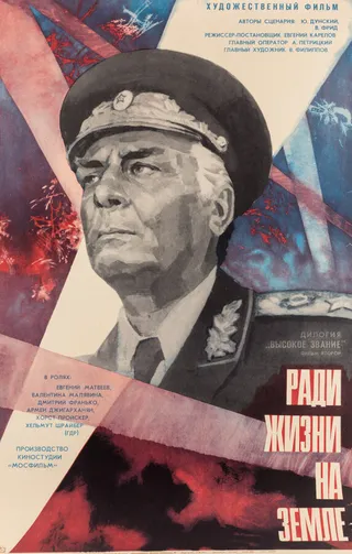 Постер Высокое звание: Ради жизни на земле (1973)