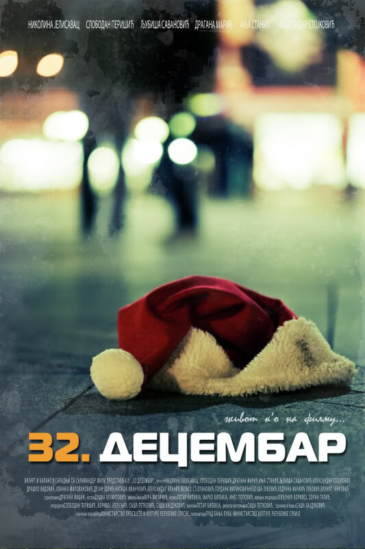 Постер фильма 32 декабря