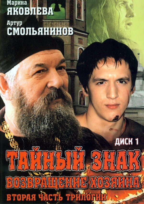 Постер сериала Тайный знак