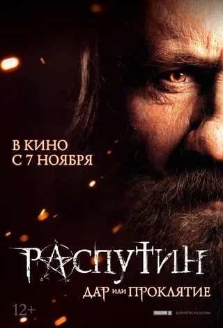 Постер Распутин (2013)