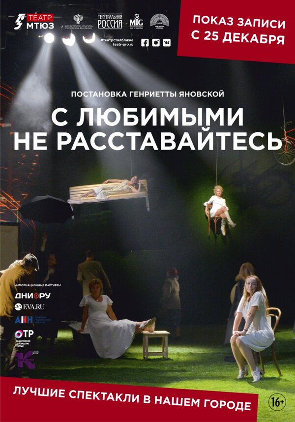 Постер фильма С любимыми не расставайтесь