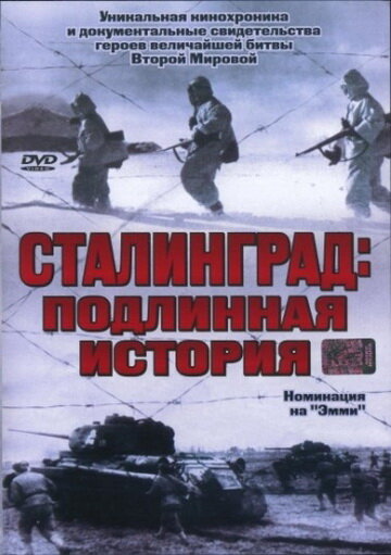 Постер сериала Сталинград