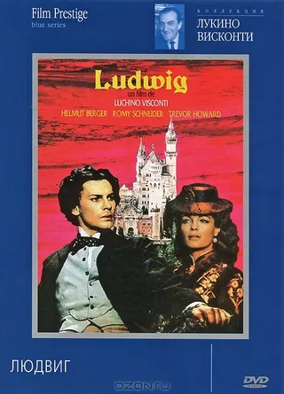 Постер Людвиг (1972)