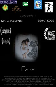 Бача