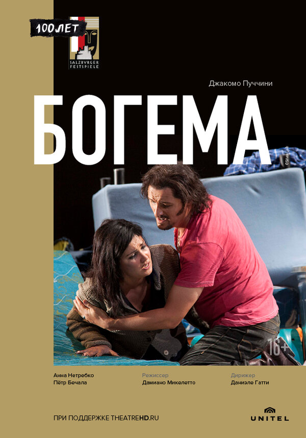 Постер фильма Богема