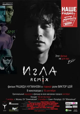 Постер Игла Remix (2010)