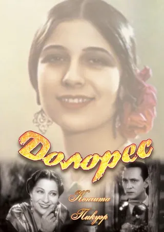 Постер Долорес (1940)