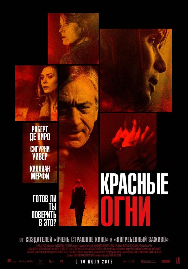 Постер фильма Красные огни